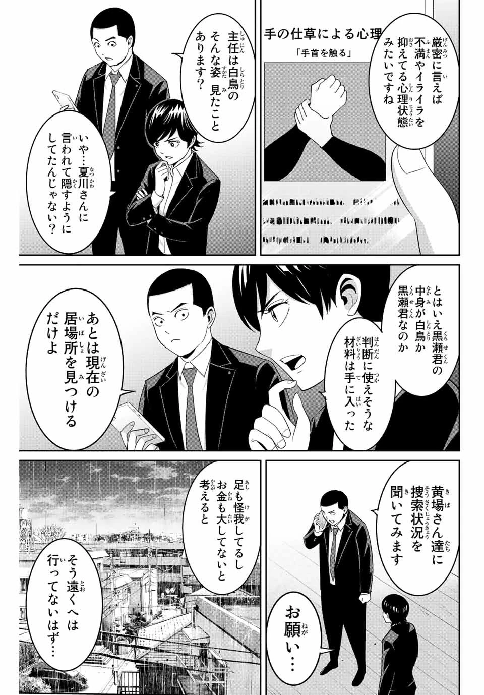 復讐の教科書 第98話 - 11