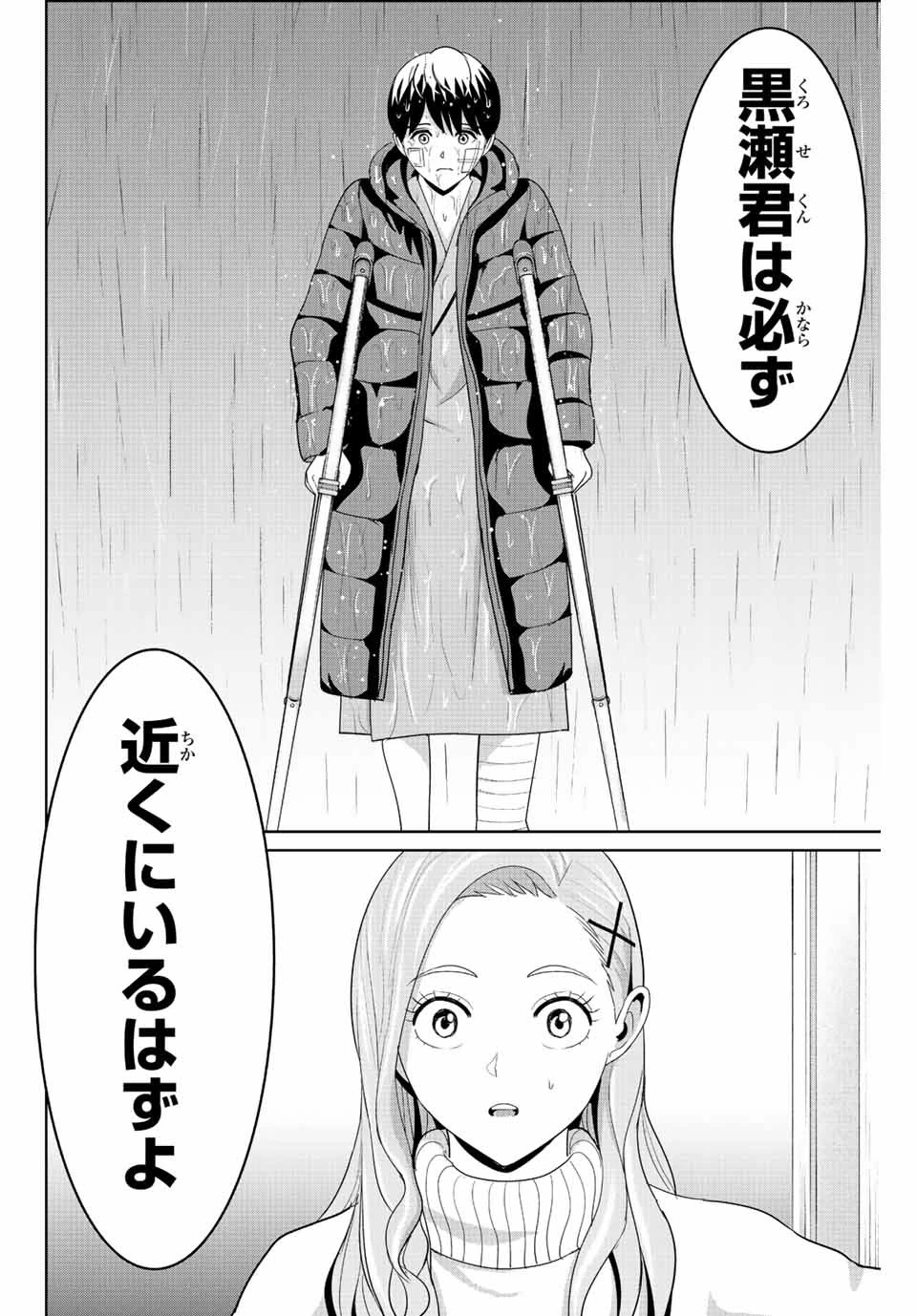 復讐の教科書 第98話 - 12