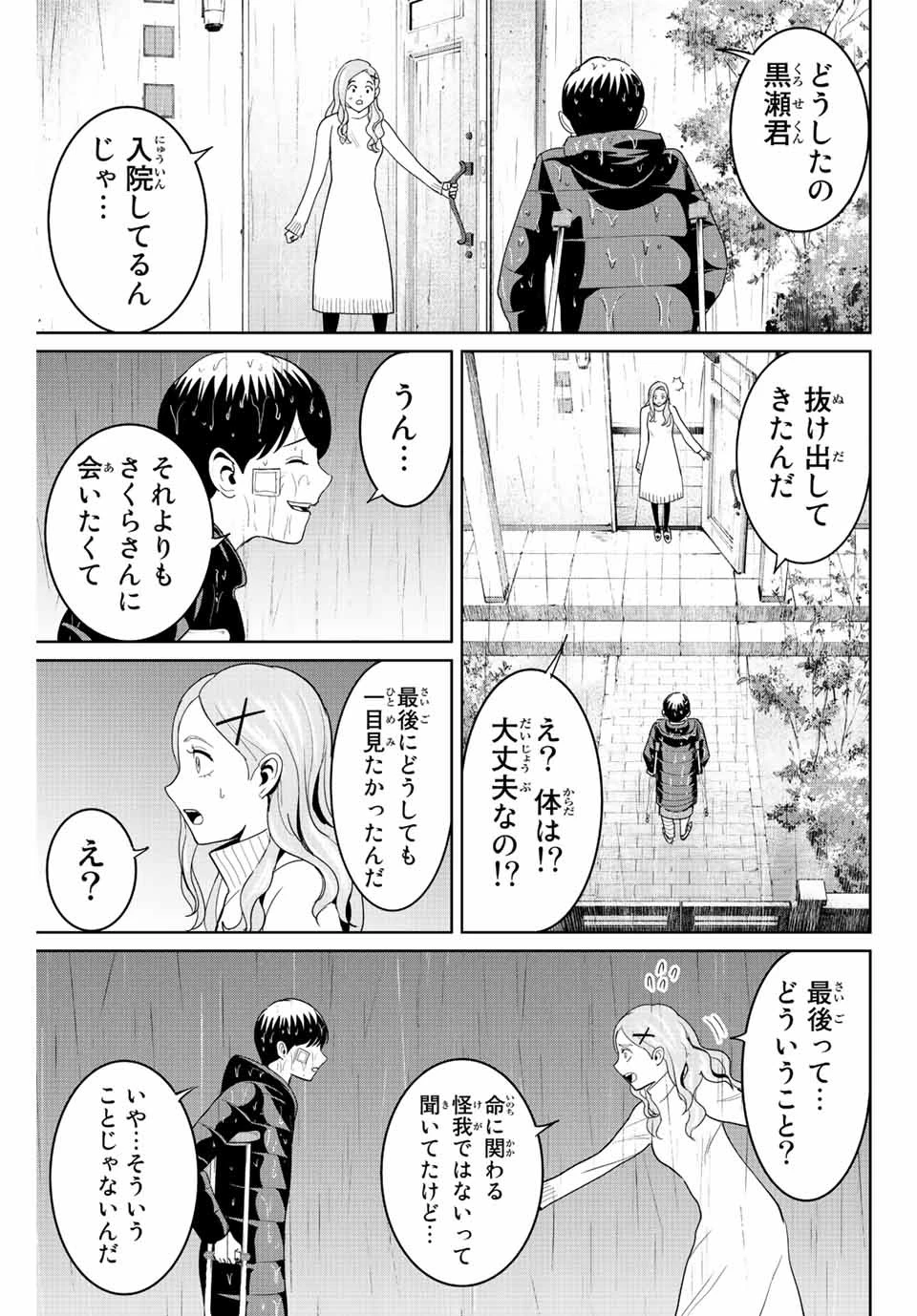 復讐の教科書 第98話 - 13