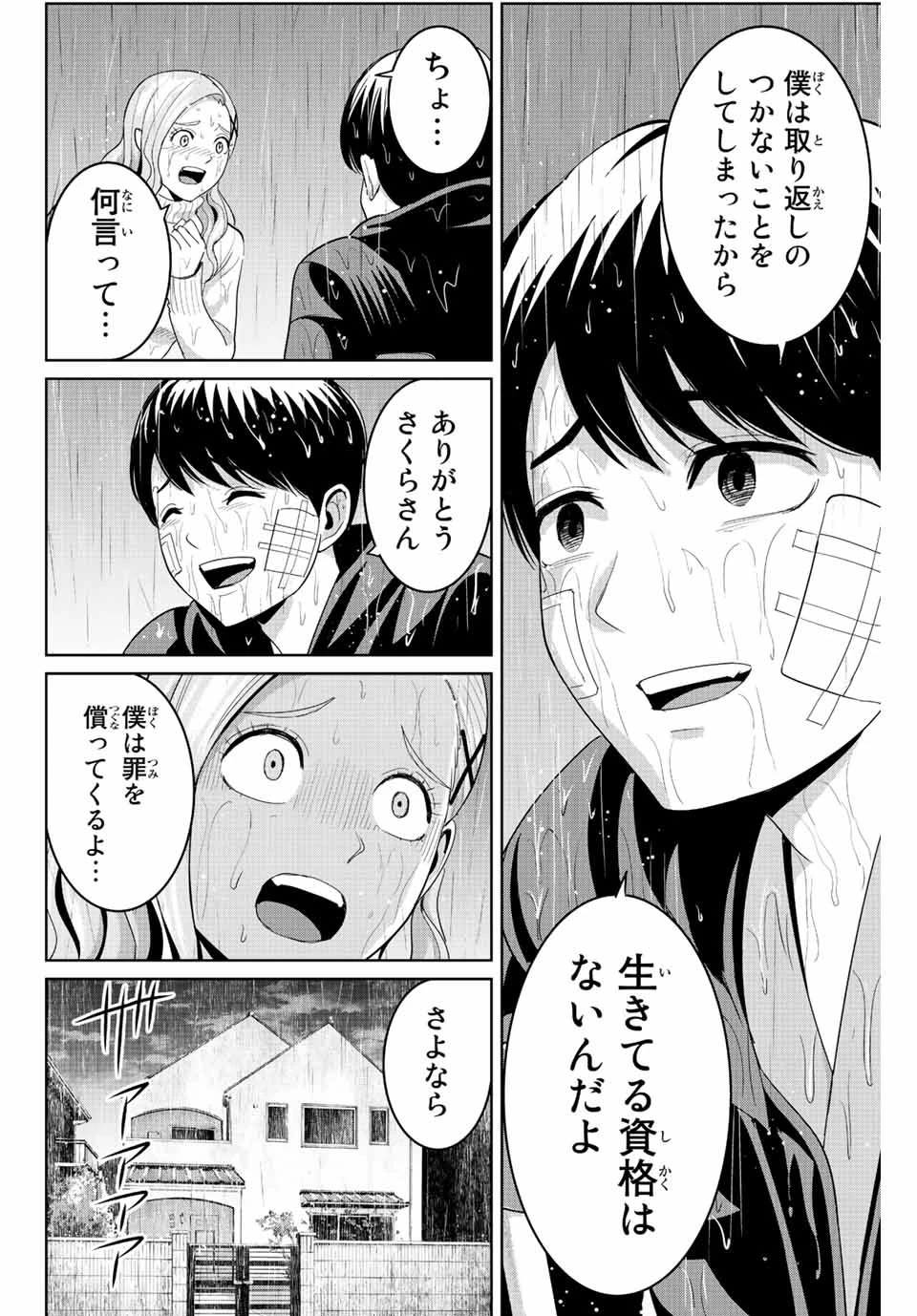 復讐の教科書 第98話 - 14