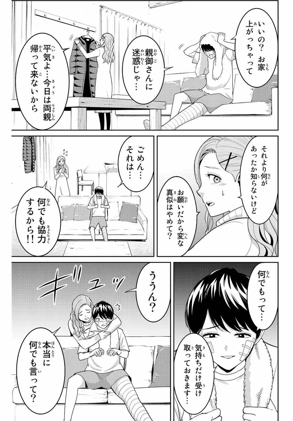 復讐の教科書 第98話 - 15