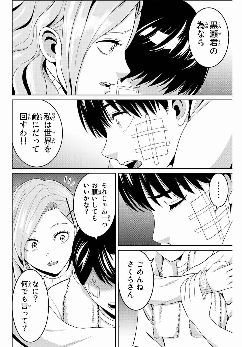 復讐の教科書 第98話 - 16