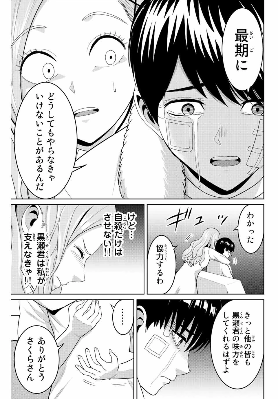復讐の教科書 第98話 - 17