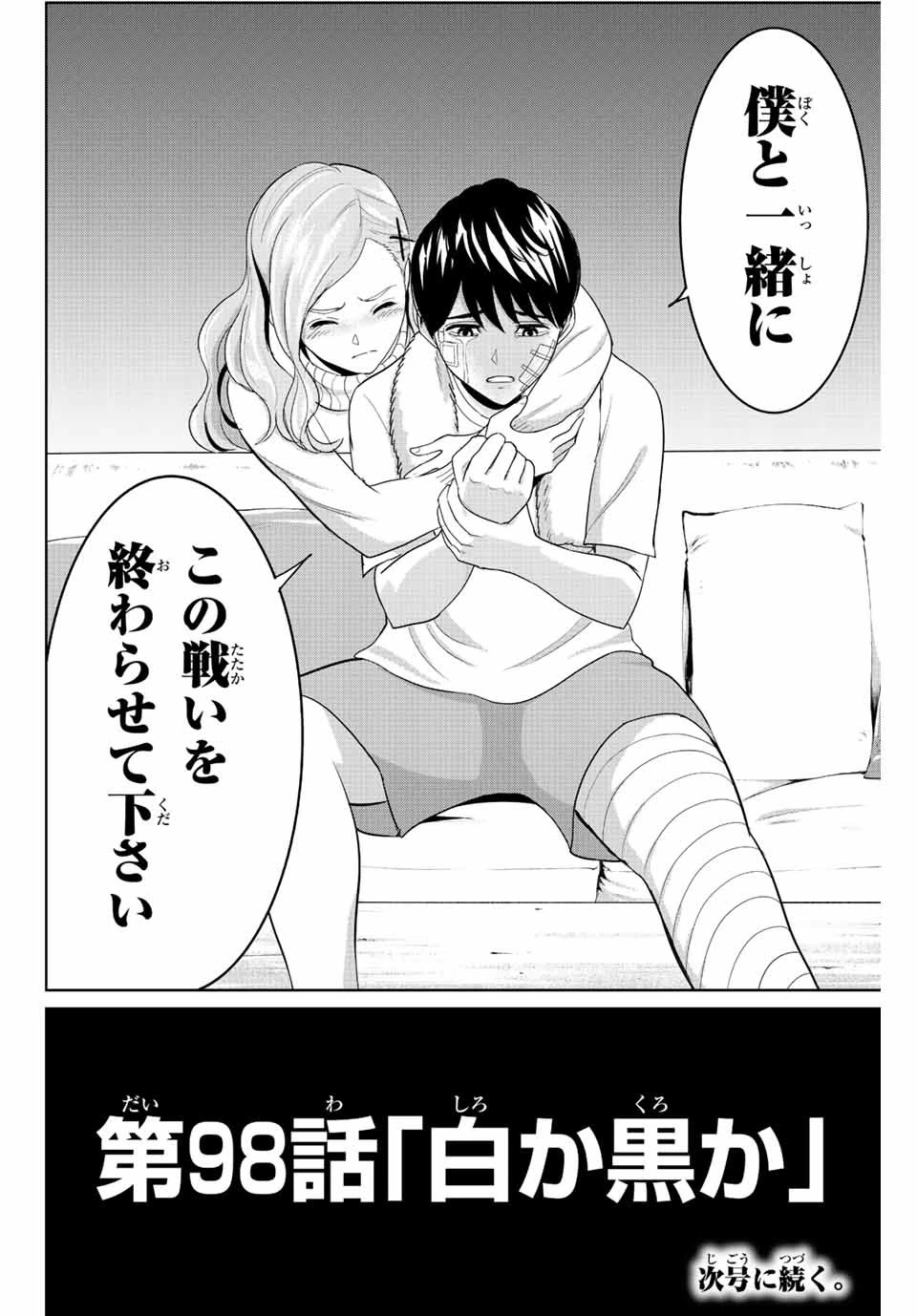 復讐の教科書 第98話 - 18