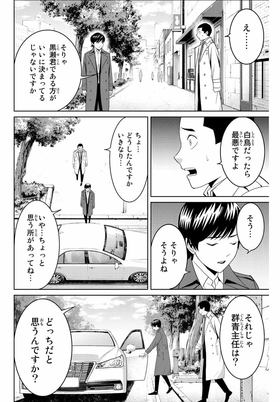 復讐の教科書 第99話 - 2