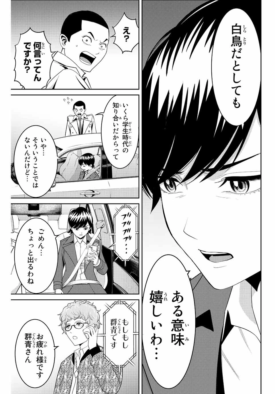 復讐の教科書 第99話 - 3