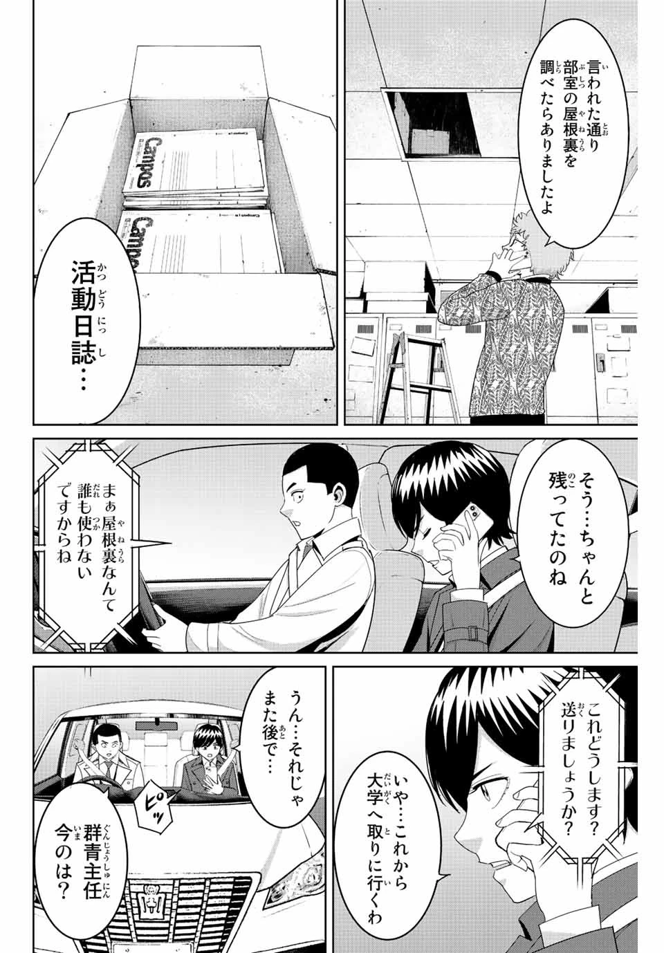 復讐の教科書 第99話 - 4