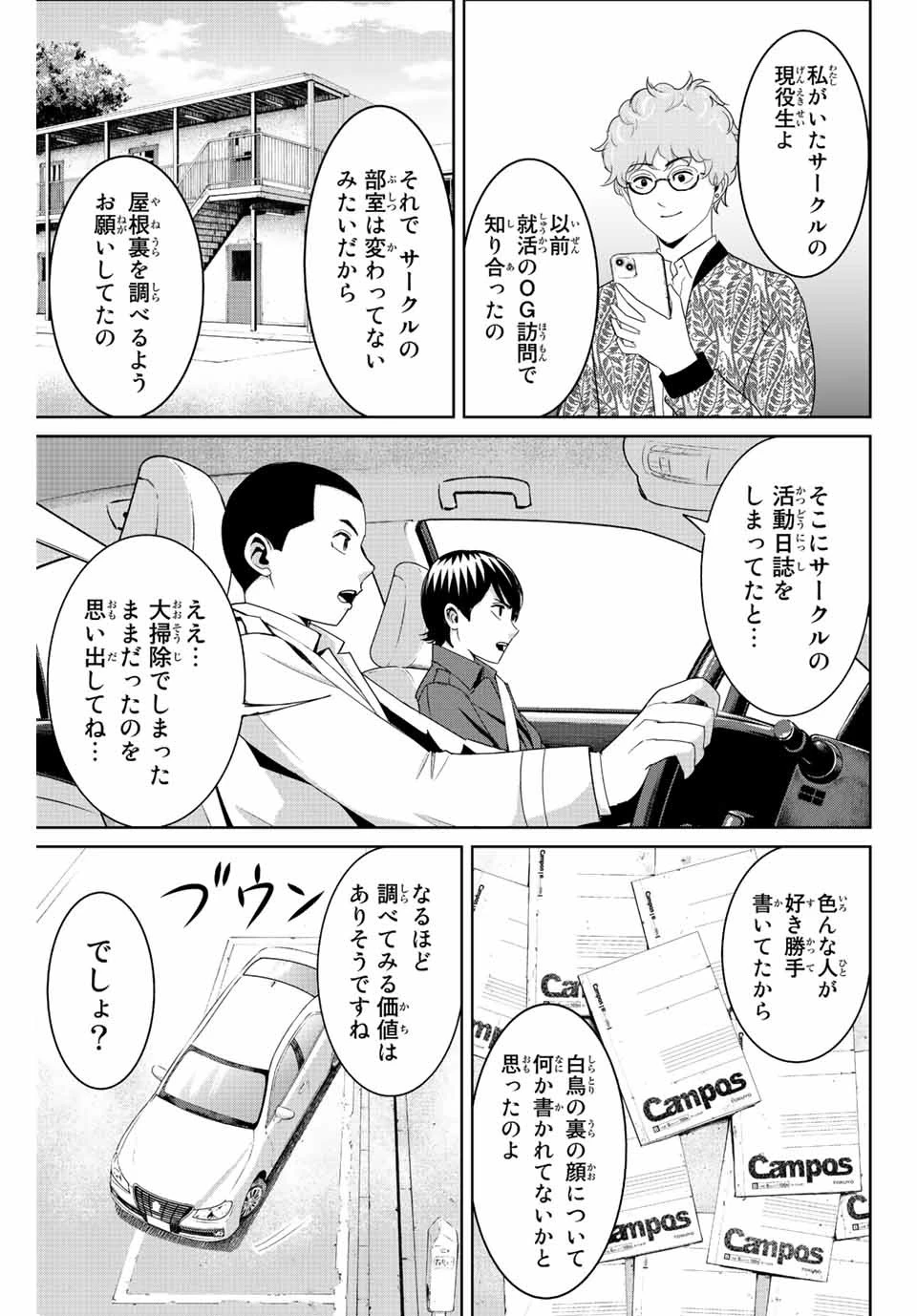 復讐の教科書 第99話 - 5