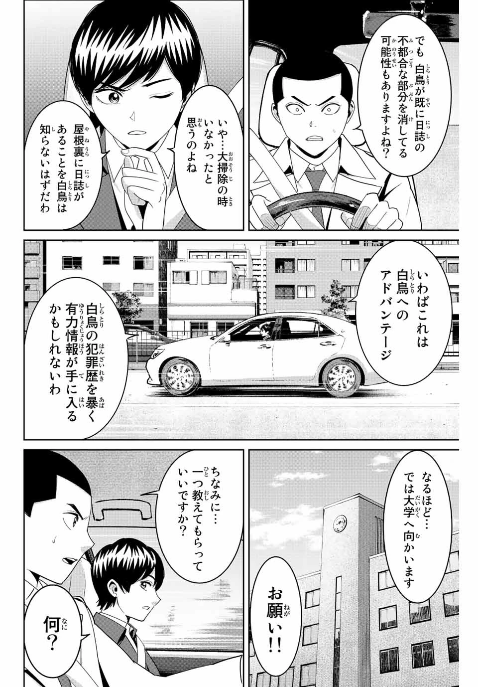 復讐の教科書 第99話 - 6