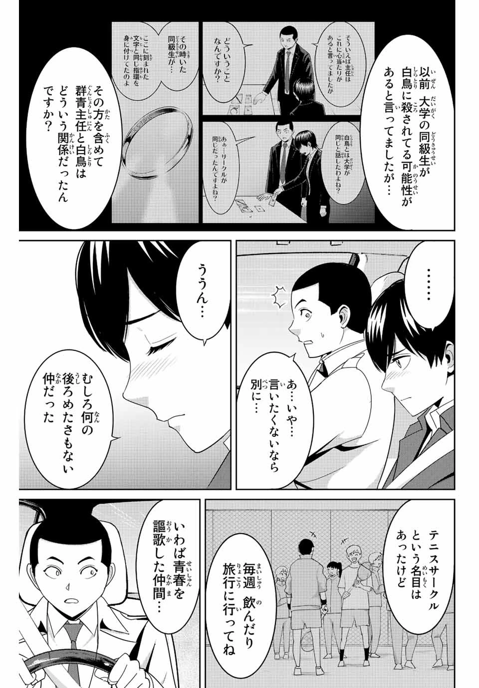 復讐の教科書 第99話 - 7