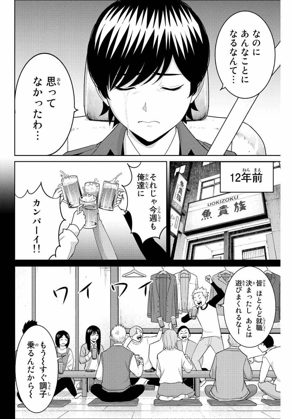 復讐の教科書 第99話 - 8
