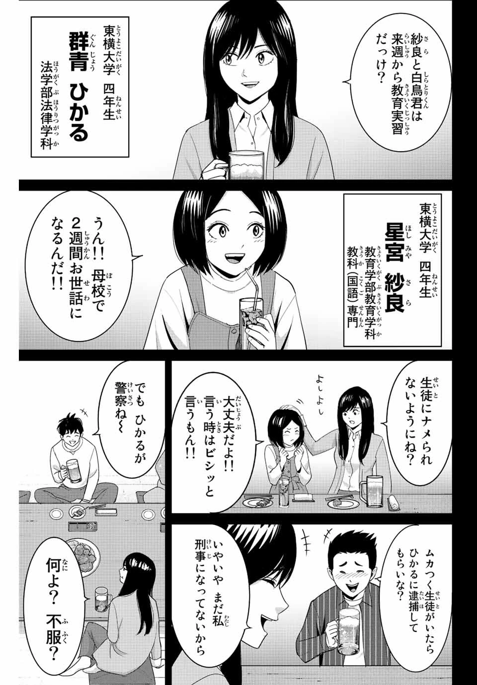 復讐の教科書 第99話 - 9