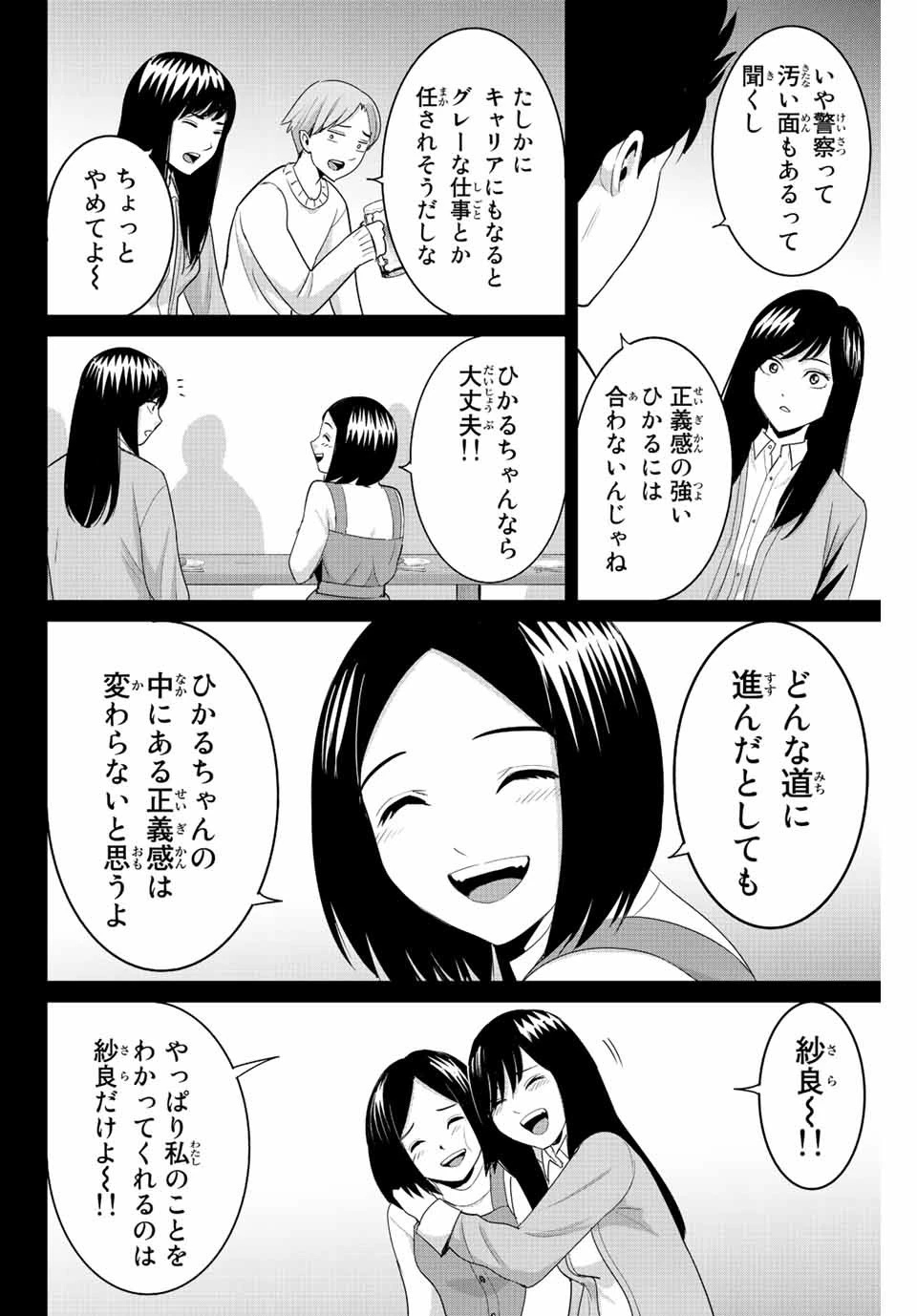 復讐の教科書 第99話 - 10