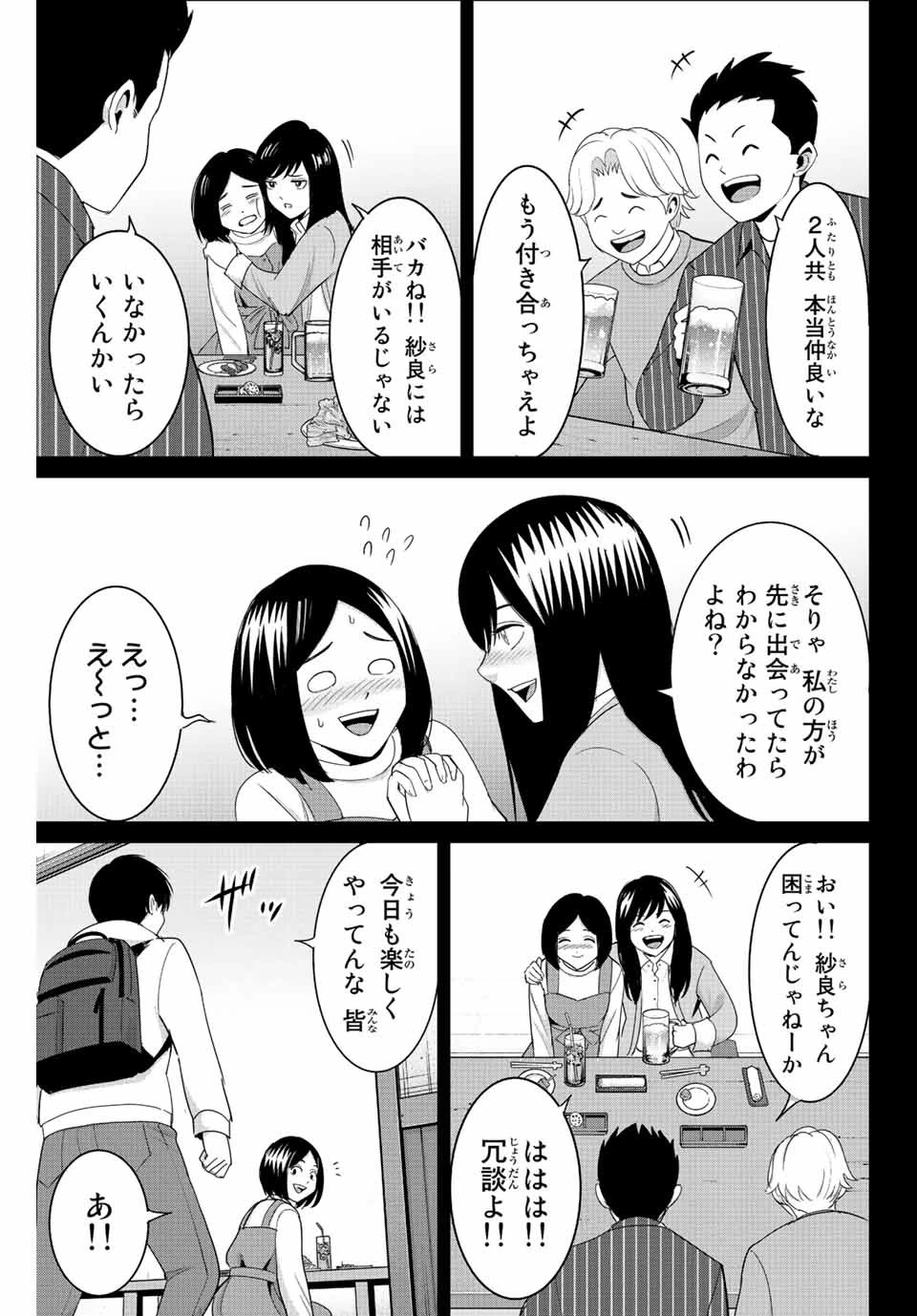 復讐の教科書 第99話 - 11