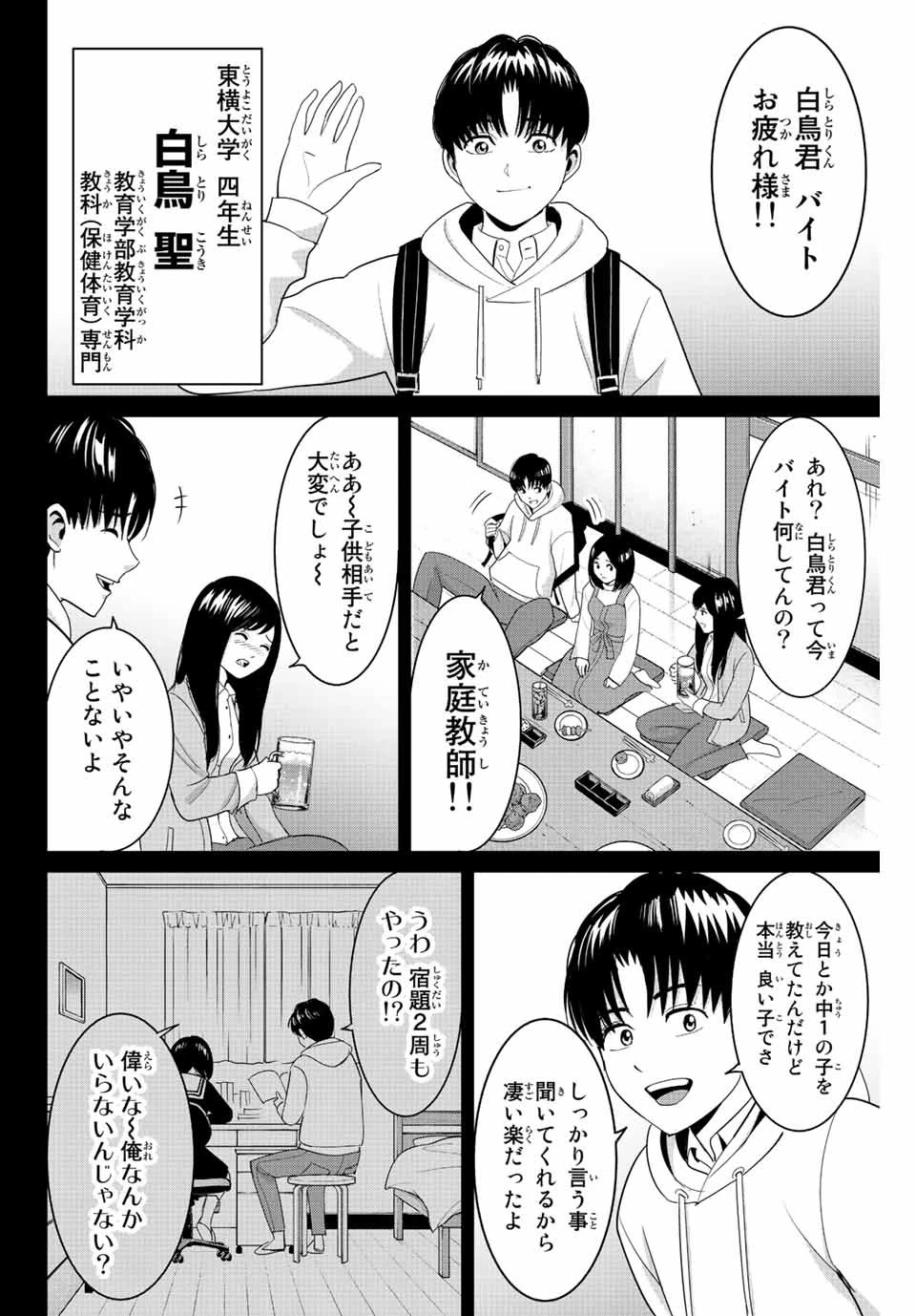 復讐の教科書 第99話 - 12