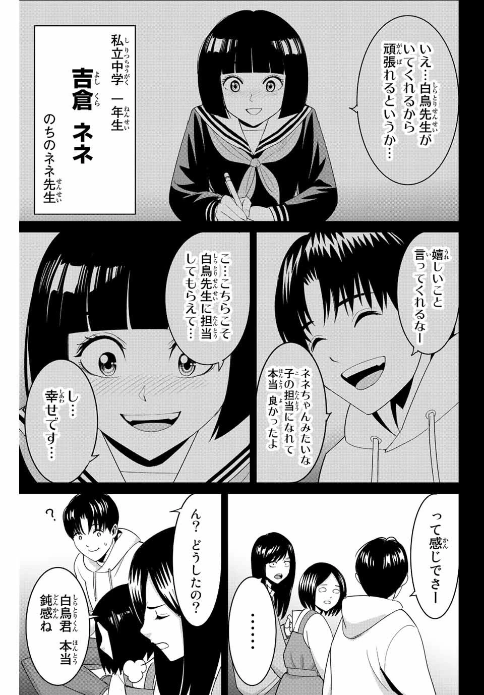 復讐の教科書 第99話 - 13