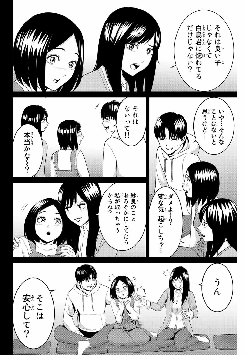 復讐の教科書 第99話 - 14