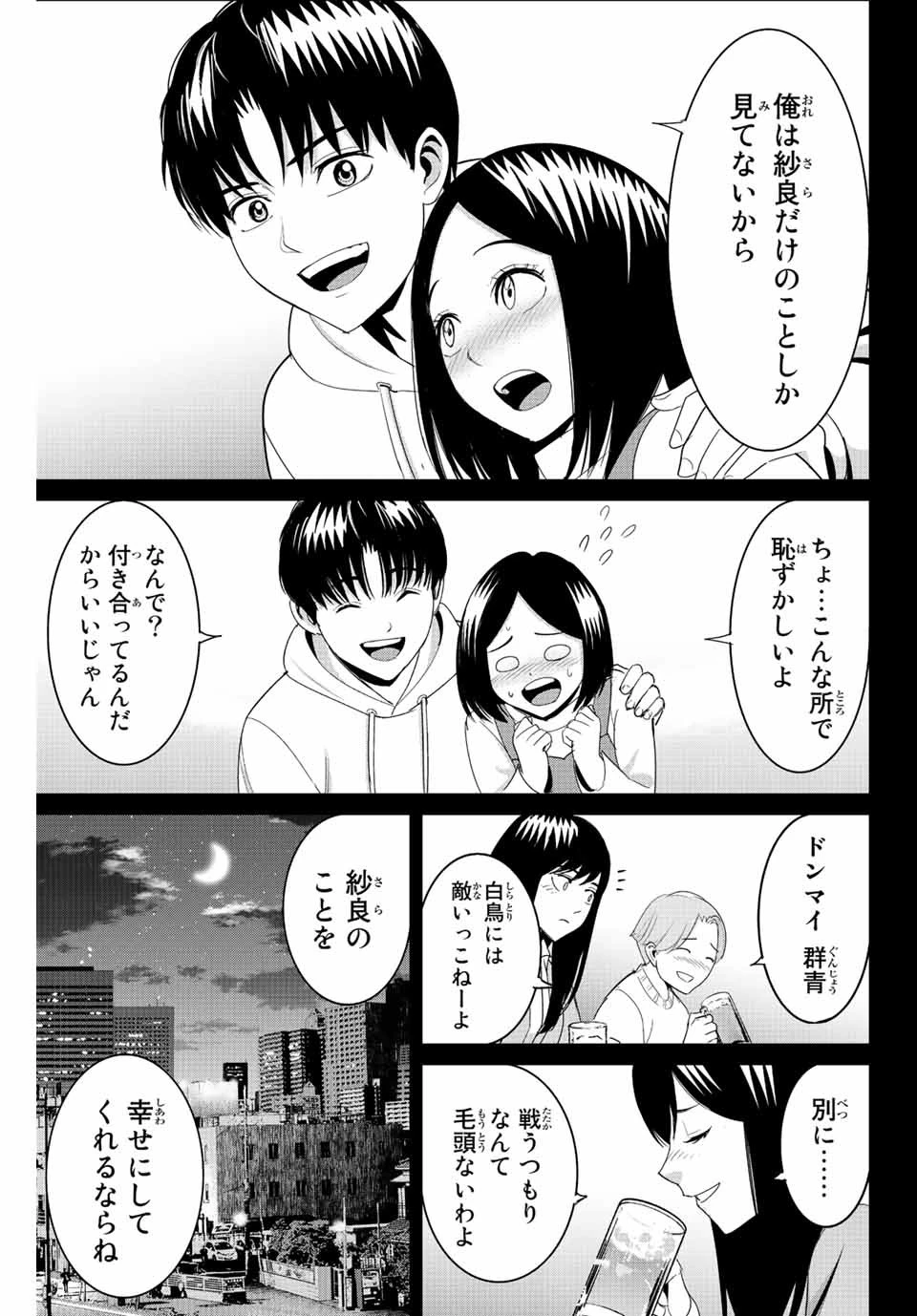 復讐の教科書 第99話 - 15