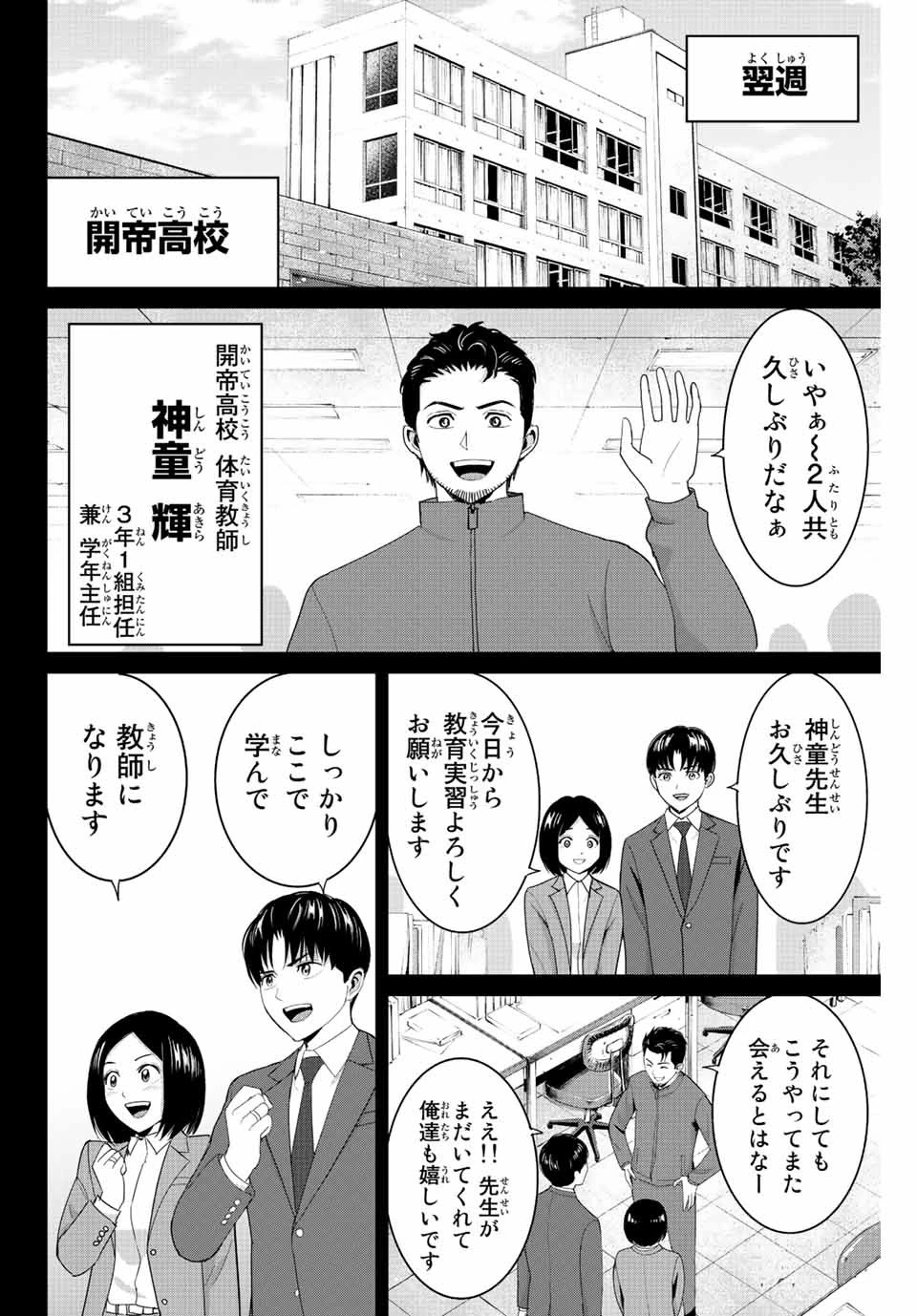 復讐の教科書 第99話 - 16