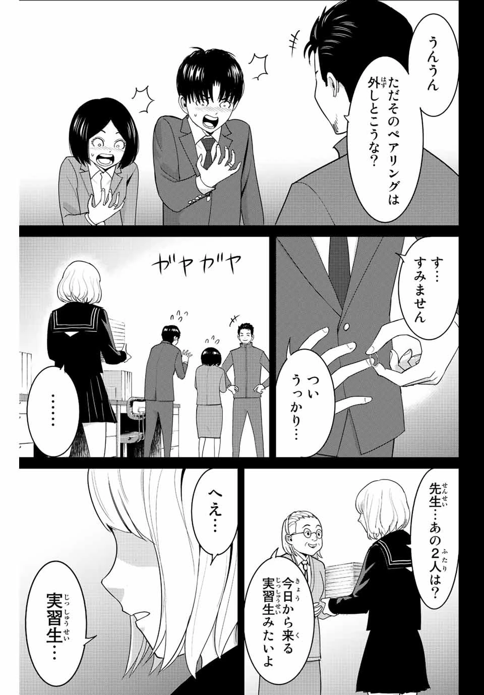 復讐の教科書 第99話 - 17