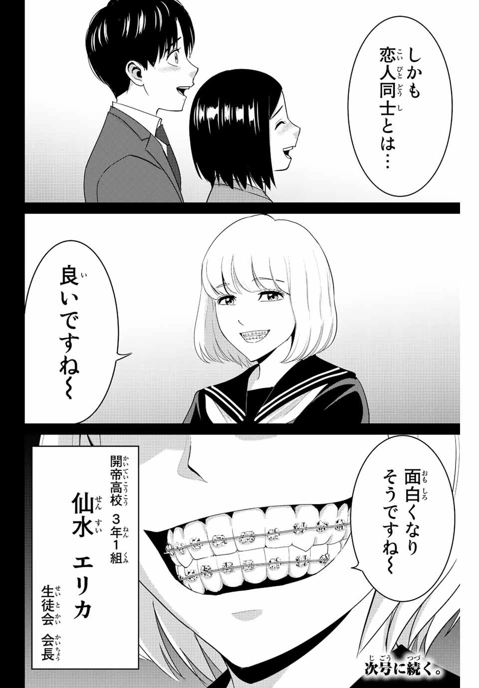 復讐の教科書 第99話 - 18