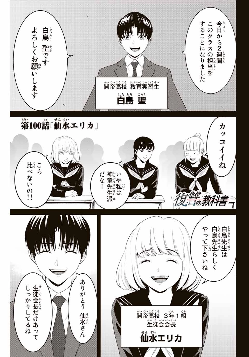 復讐の教科書 第100話 - 1