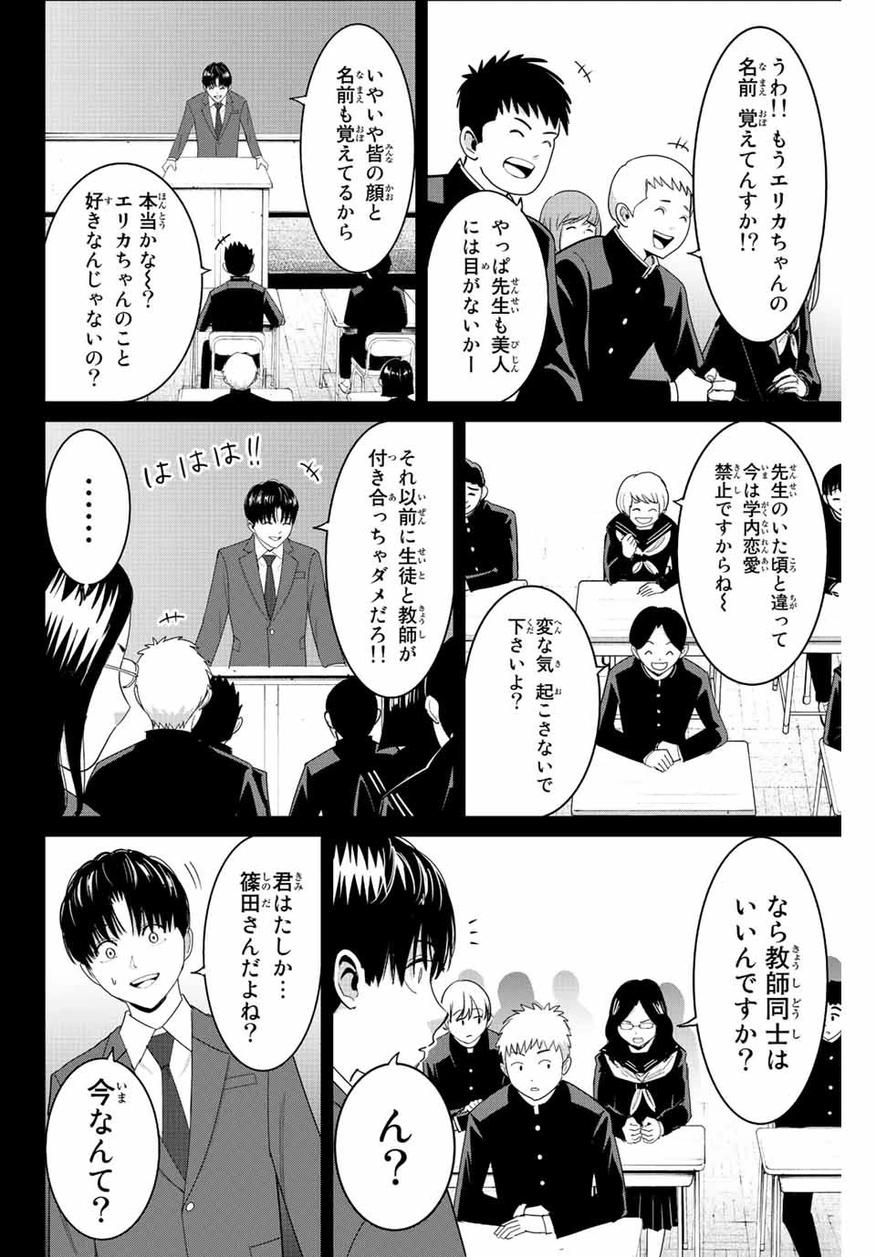 復讐の教科書 第100話 - 2