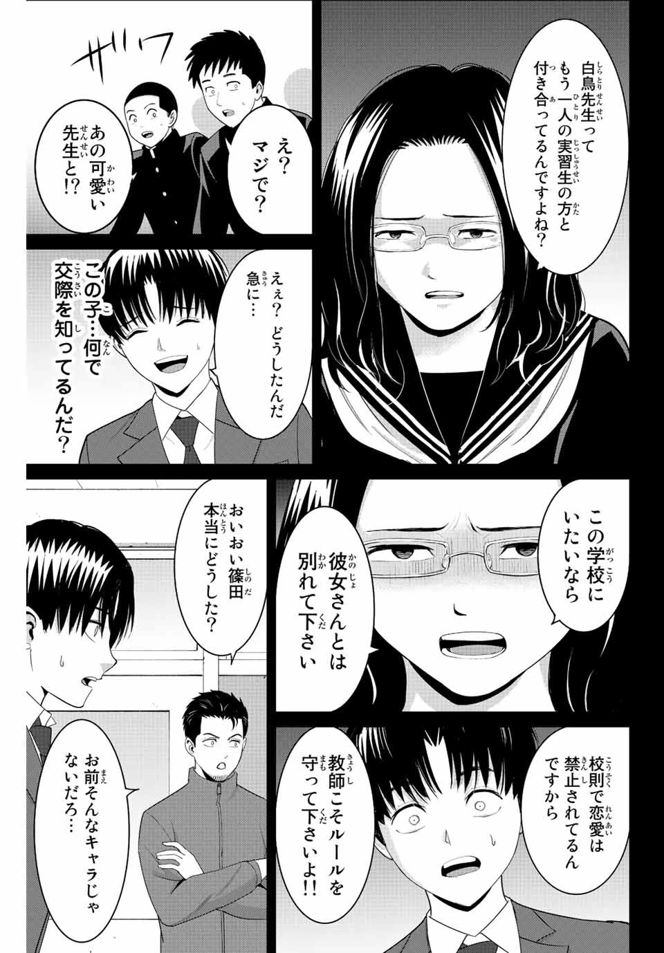 復讐の教科書 第100話 - 3