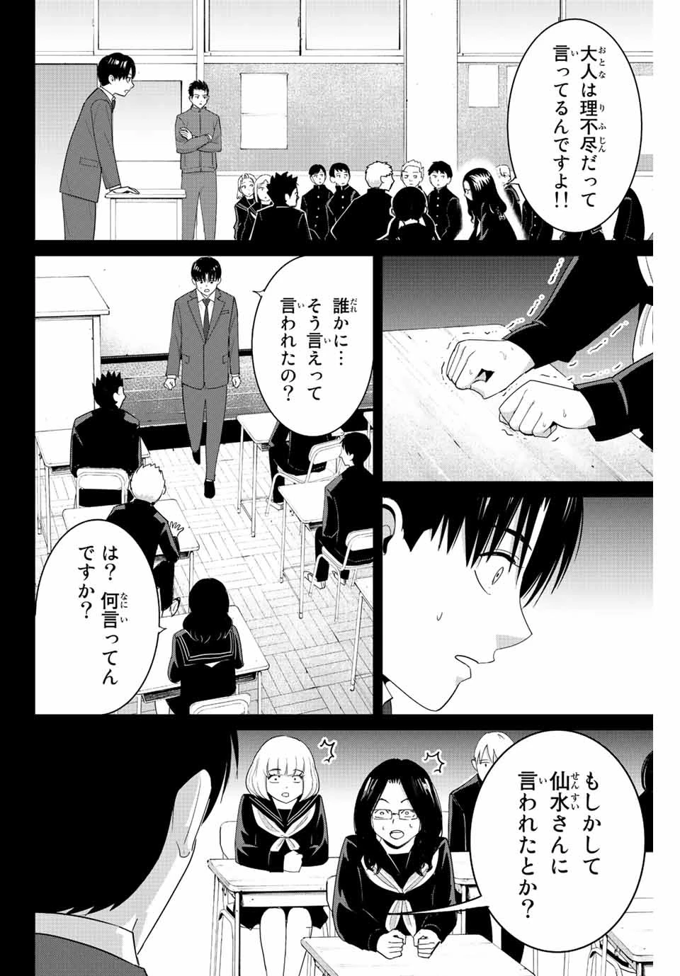 復讐の教科書 第100話 - 4