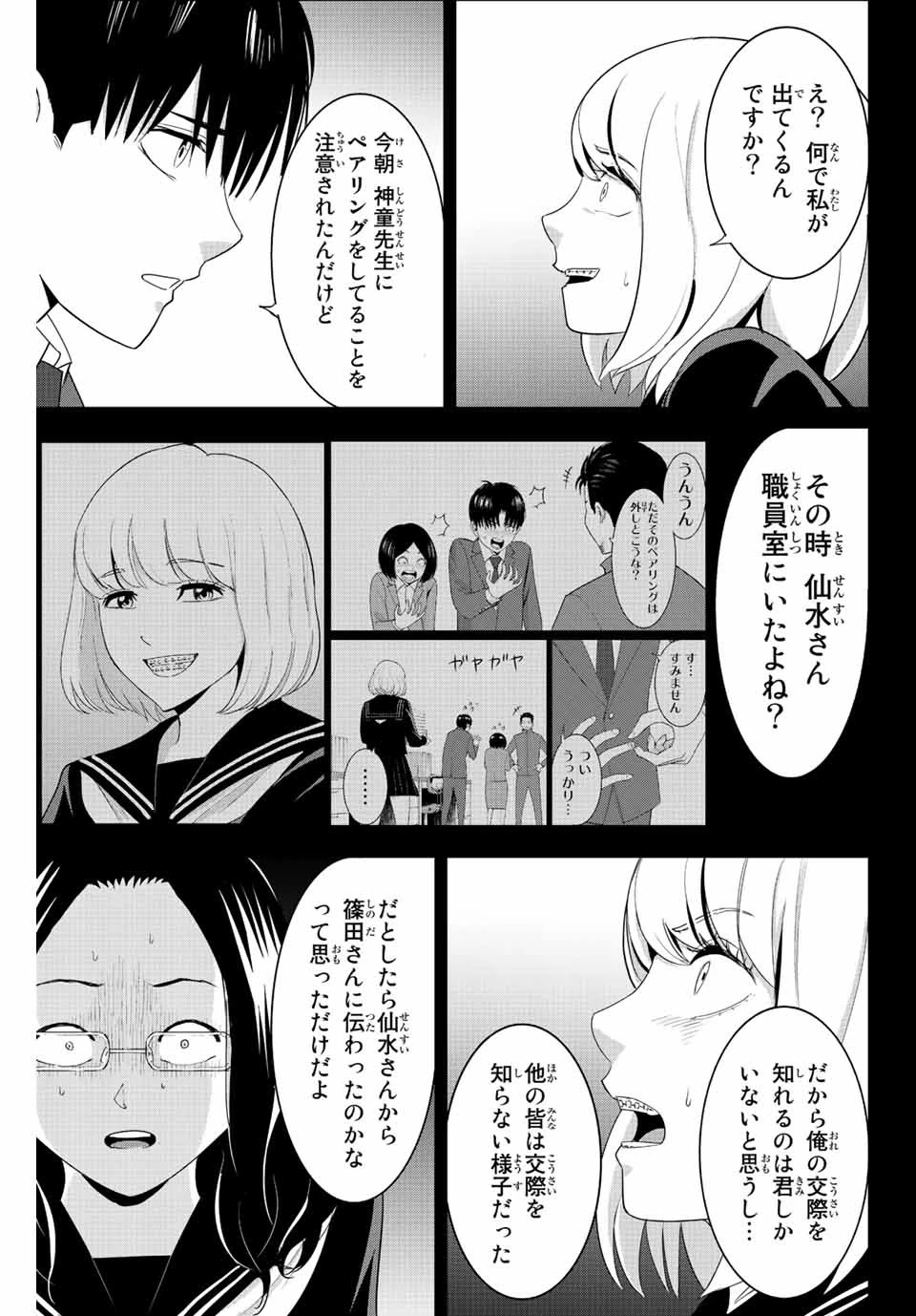 復讐の教科書 第100話 - 5