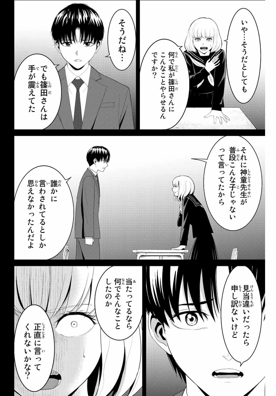 復讐の教科書 第100話 - 6