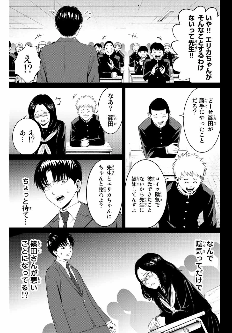 復讐の教科書 第100話 - 7