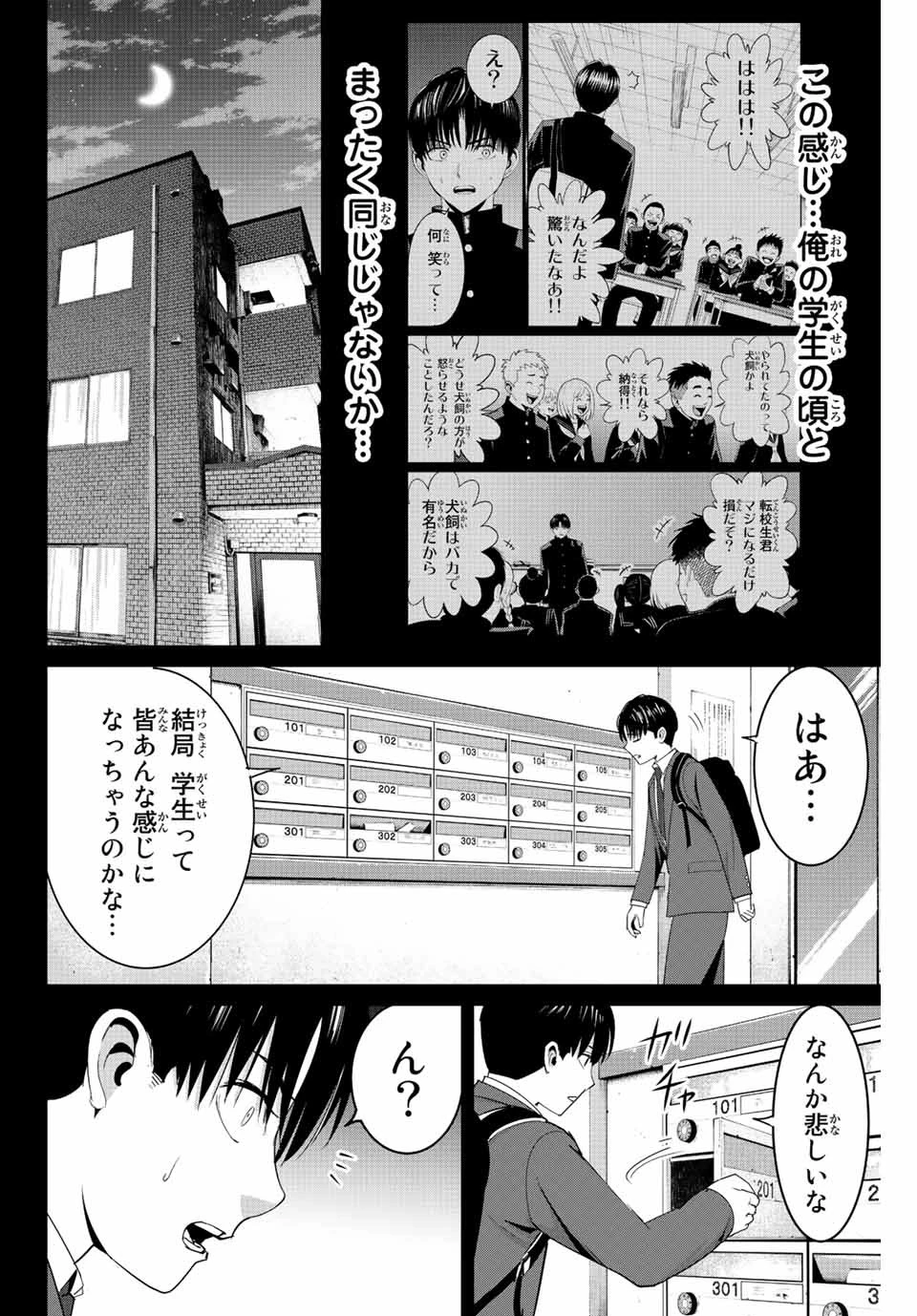 復讐の教科書 第100話 - 8