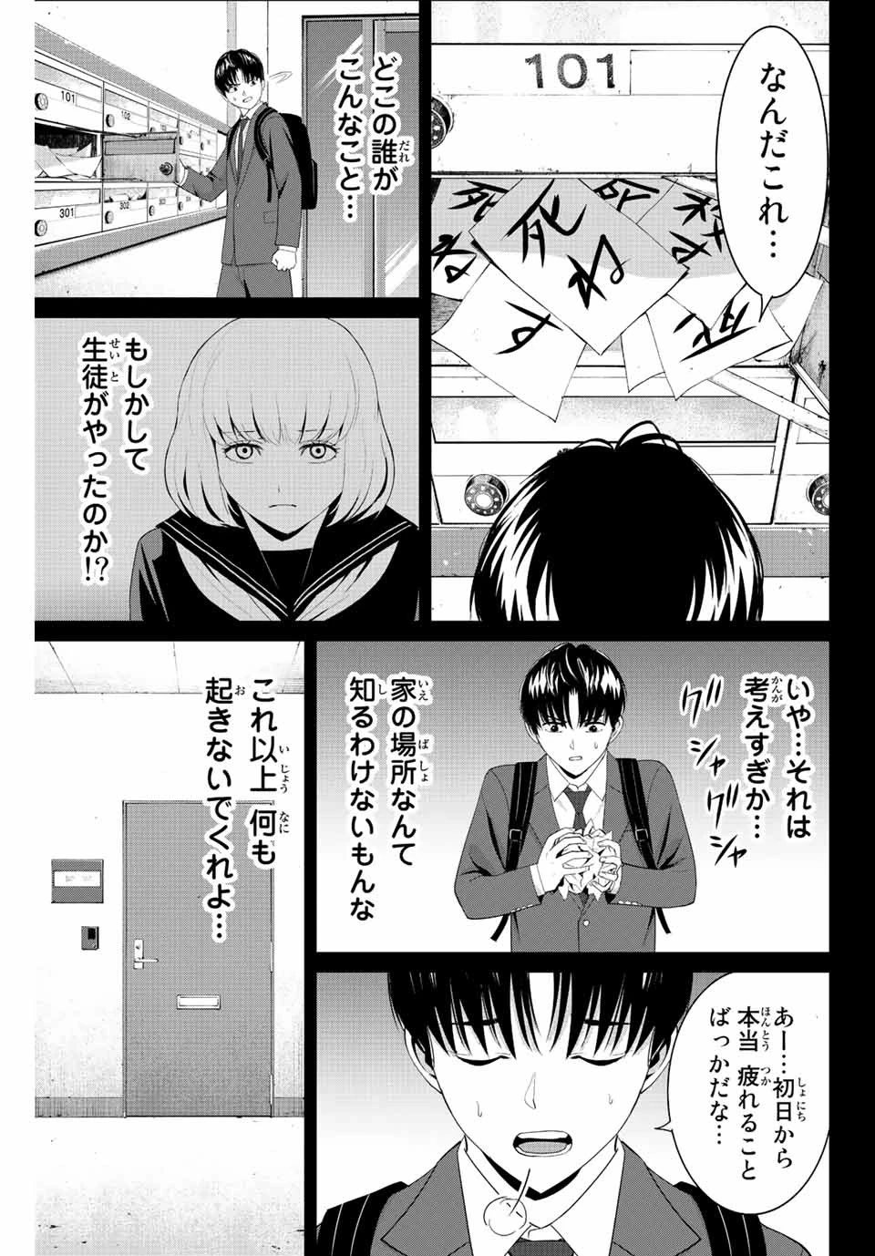 復讐の教科書 第100話 - 9