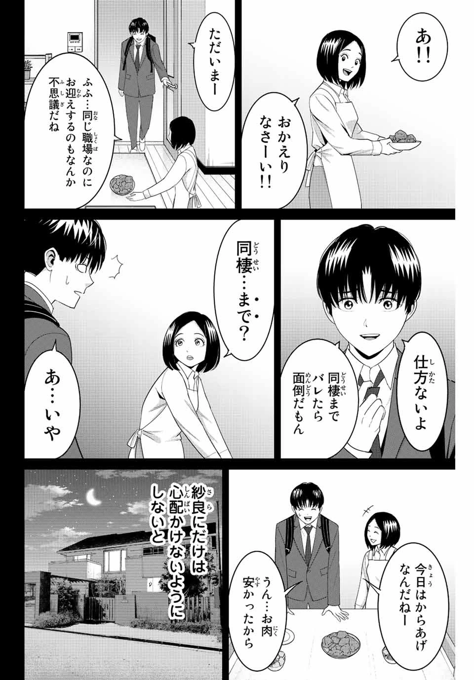 復讐の教科書 第100話 - 10
