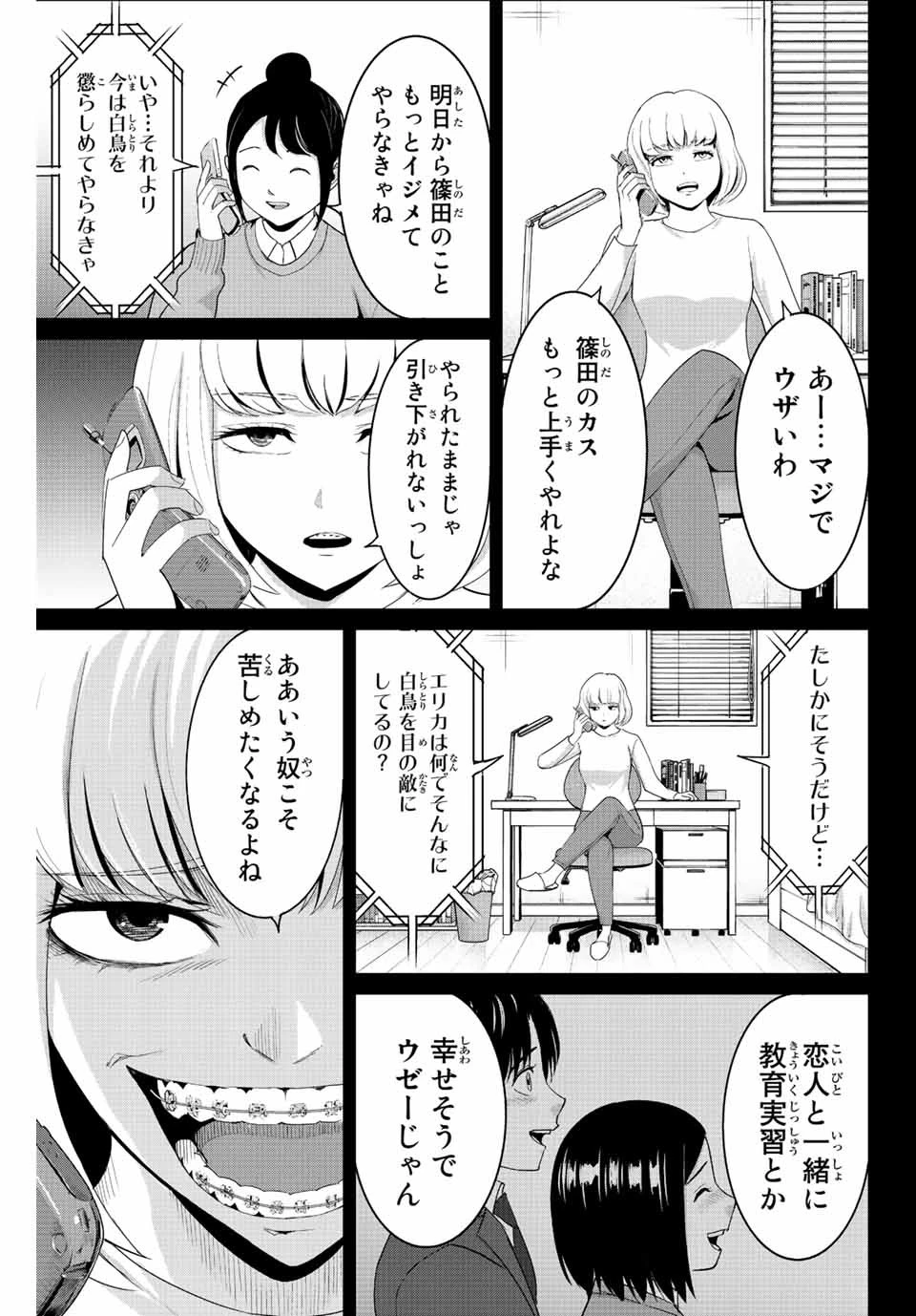 復讐の教科書 第100話 - 11