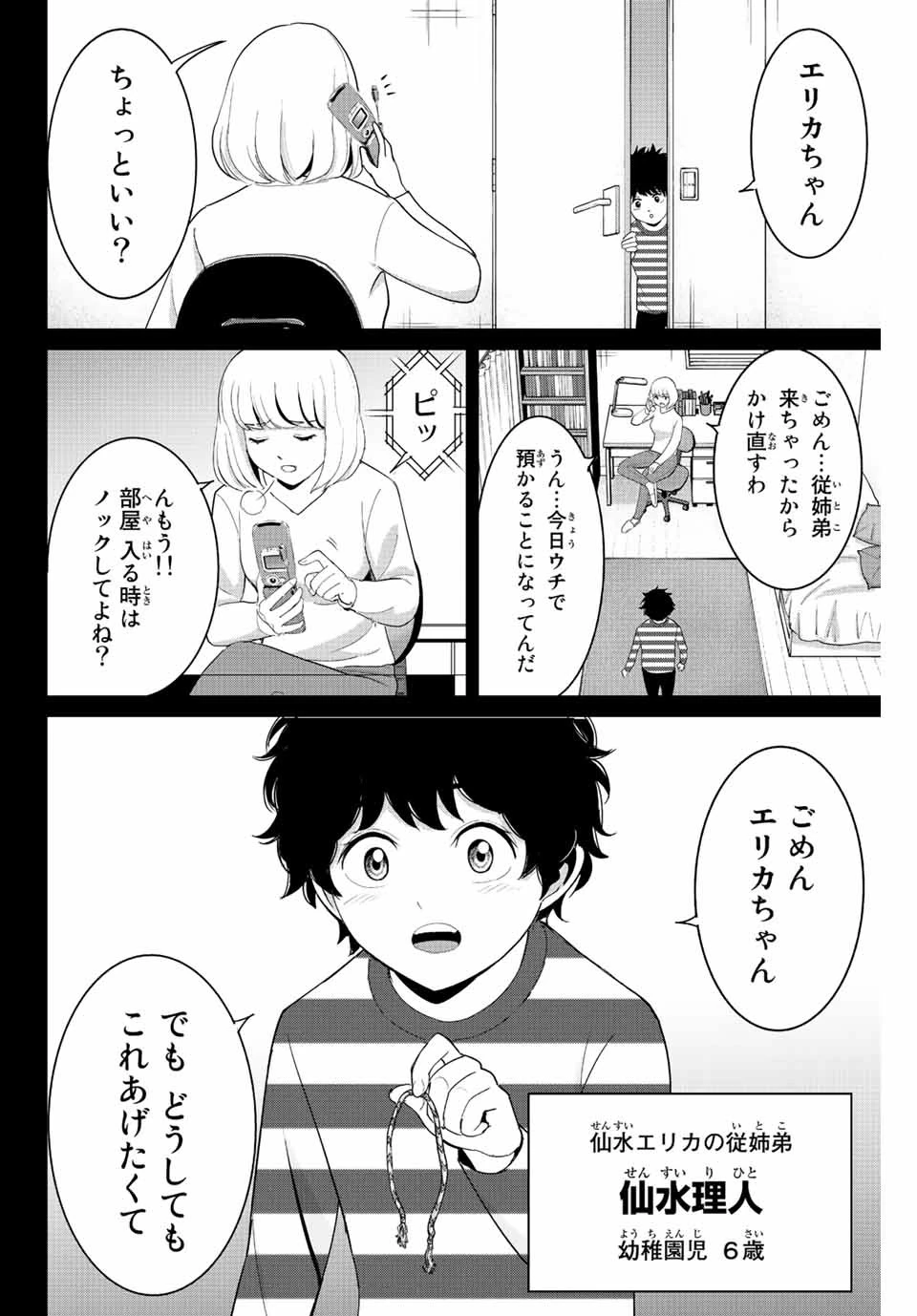 復讐の教科書 第100話 - 12