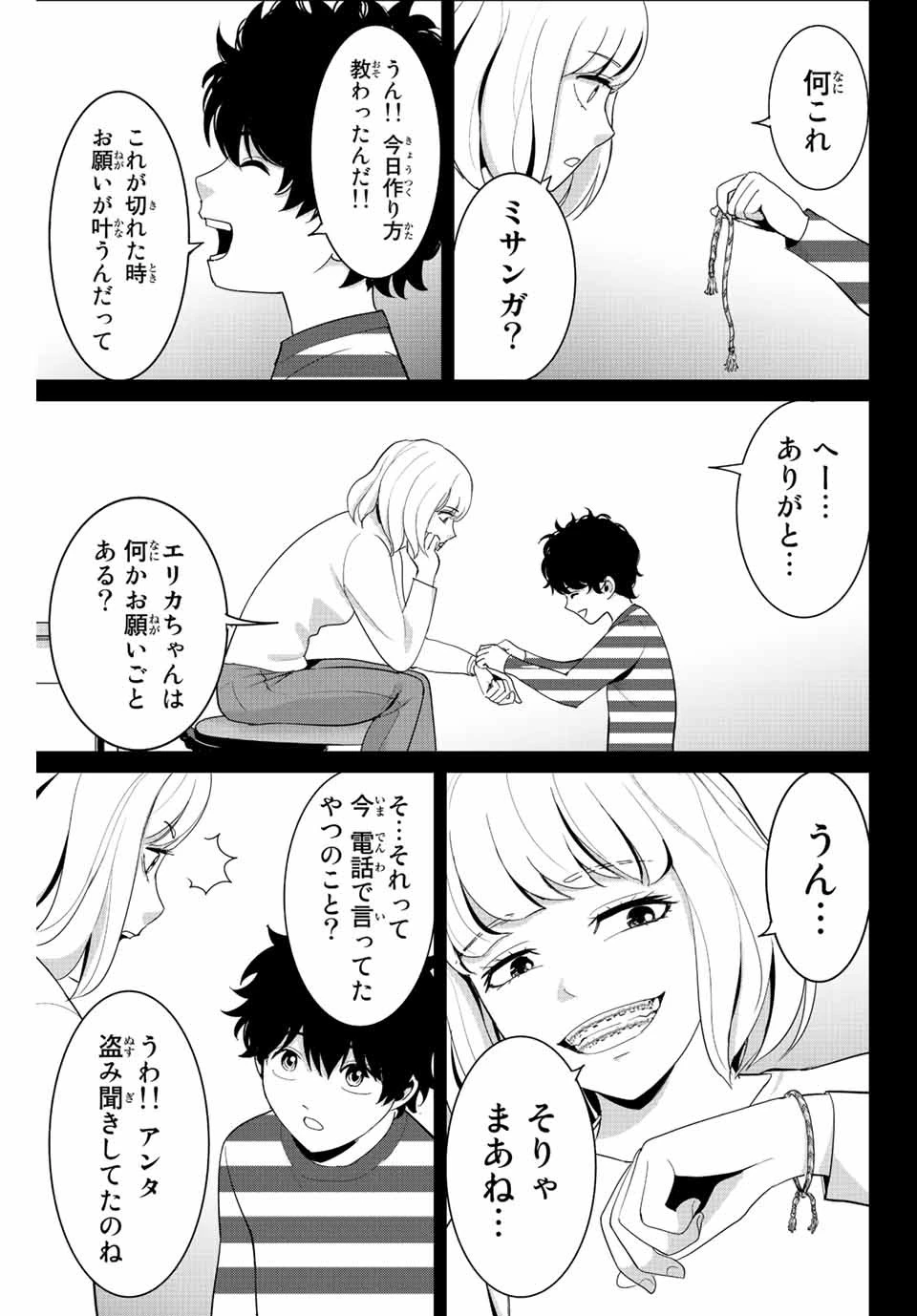 復讐の教科書 第100話 - 13