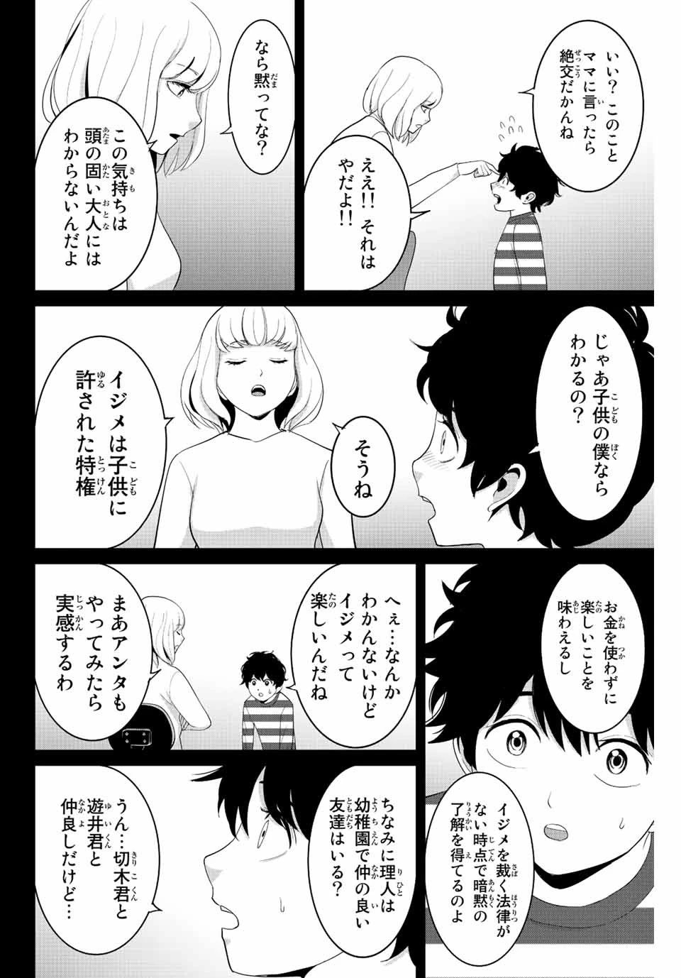 復讐の教科書 第100話 - 14