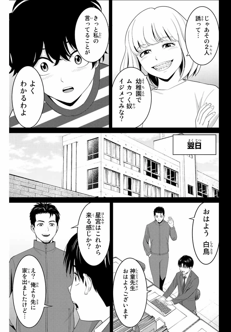 復讐の教科書 第100話 - 15