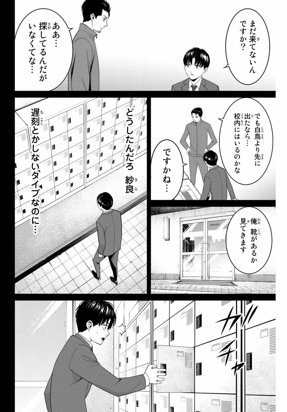 復讐の教科書 第100話 - 16