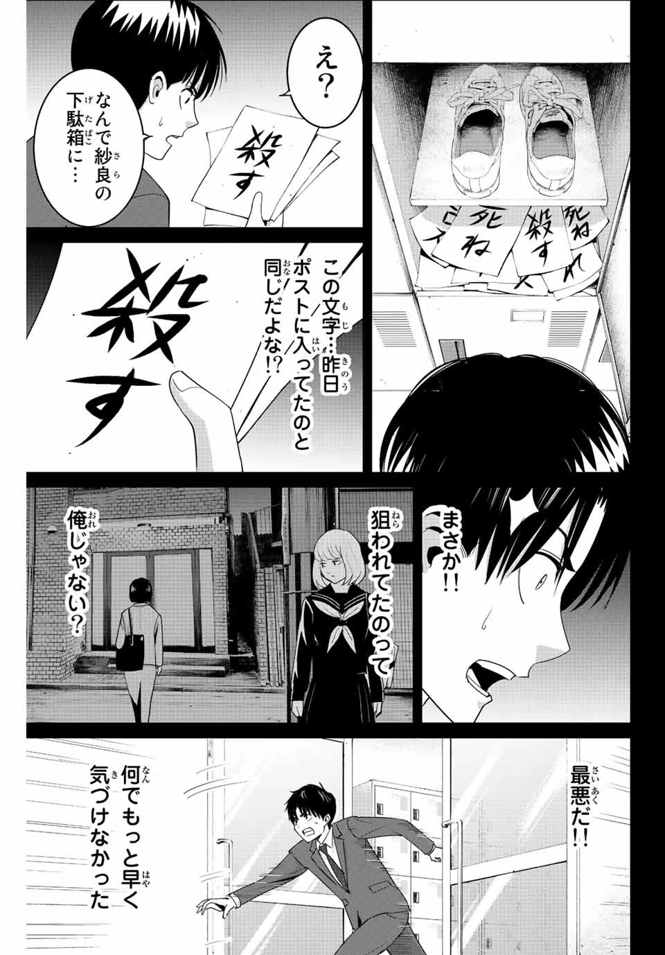 復讐の教科書 第100話 - 17