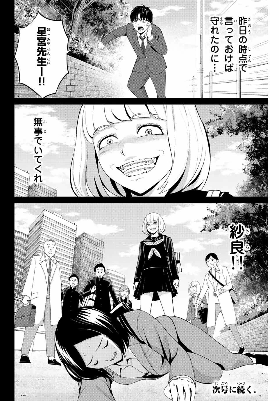 復讐の教科書 第100話 - 18