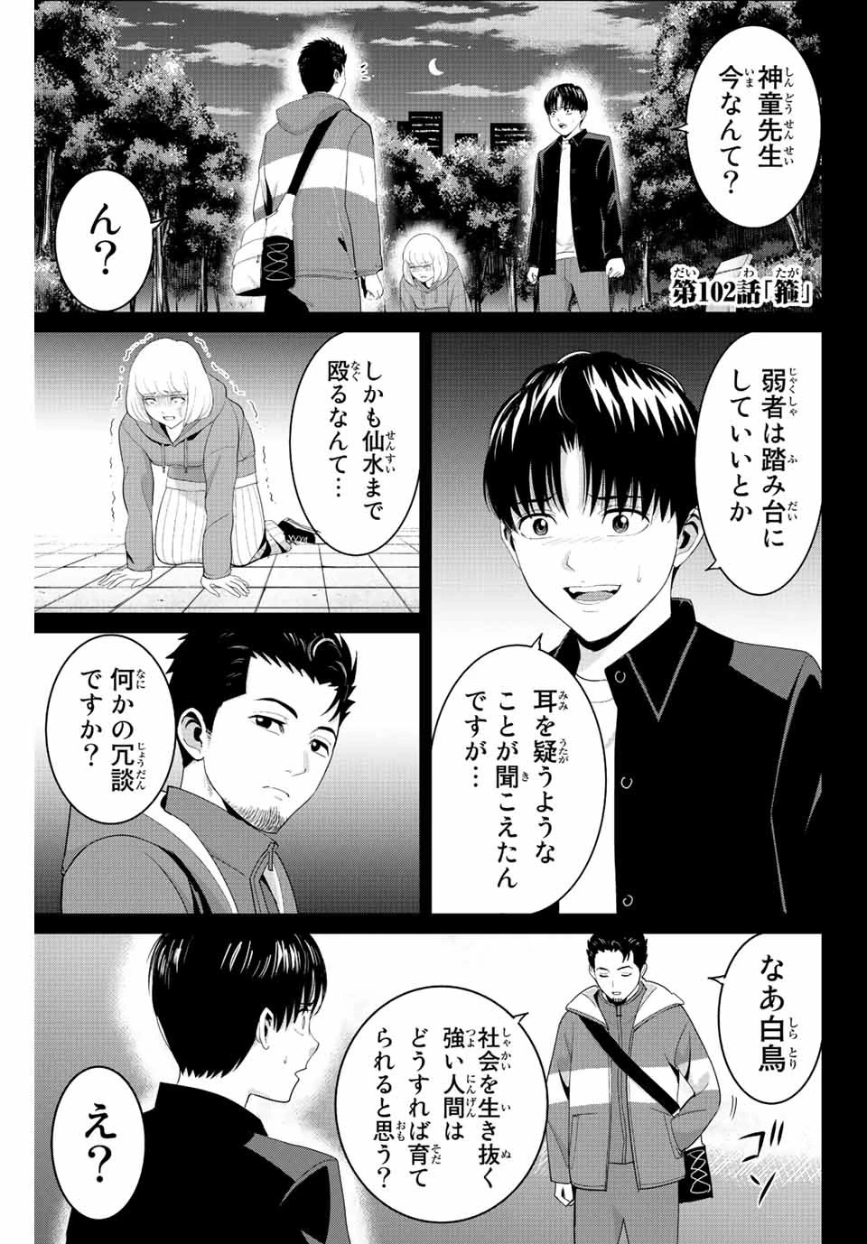 復讐の教科書 第102話 - 1