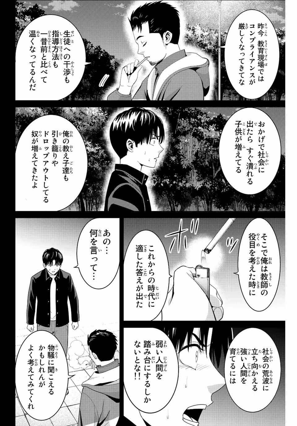 復讐の教科書 第102話 - 2