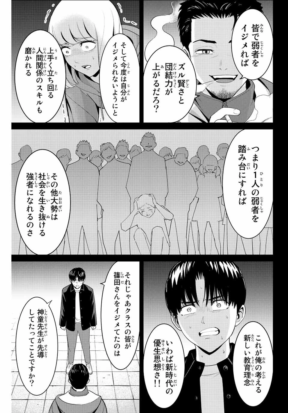 復讐の教科書 第102話 - 3