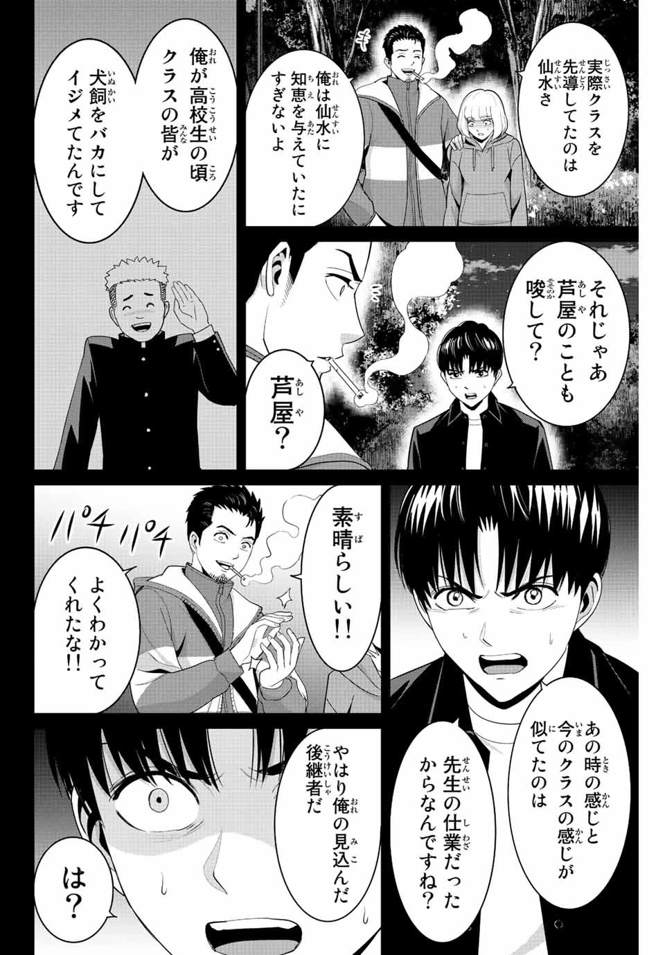 復讐の教科書 第102話 - 4