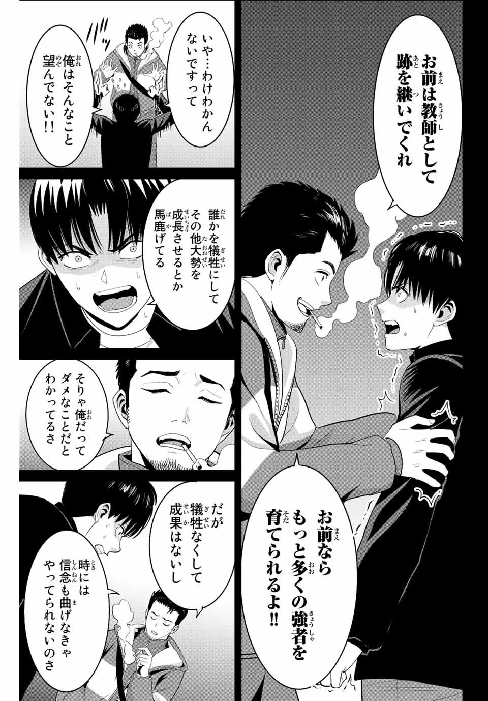 復讐の教科書 第102話 - 5