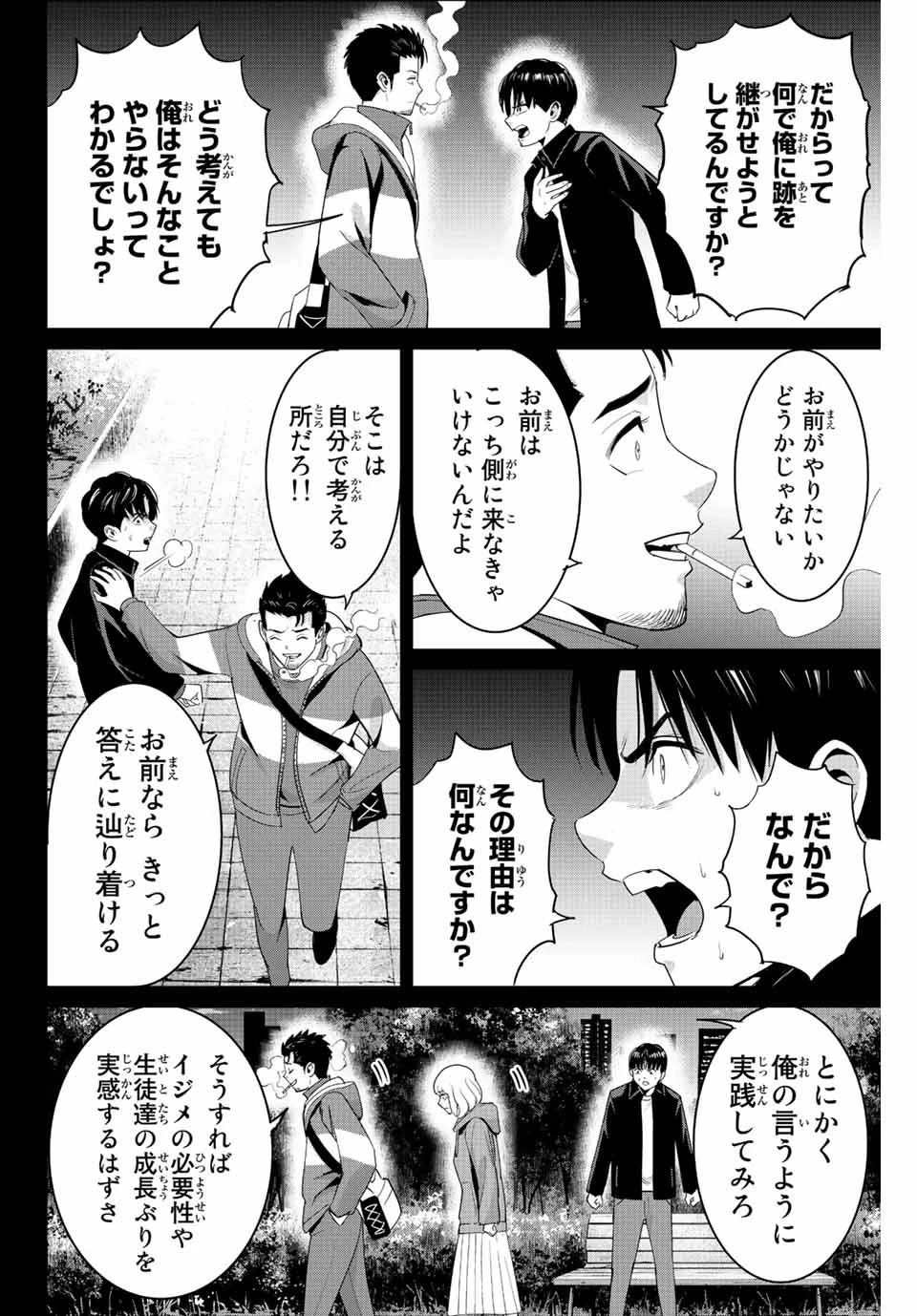 復讐の教科書 第102話 - 6