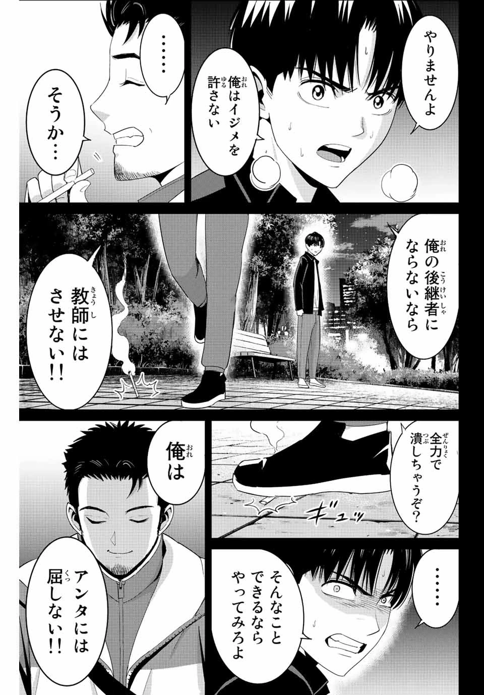 復讐の教科書 第102話 - 7